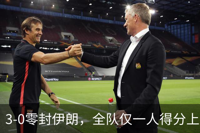 3‑0零封伊朗，全队仅一人得分上双，庄宇珊爆发撑起主攻线