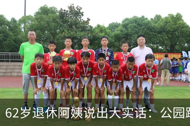 62岁退休阿姨说出大实话：公园跳舞的男人，大多抱着3个目的